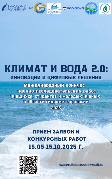 Климат и вода -конкурс