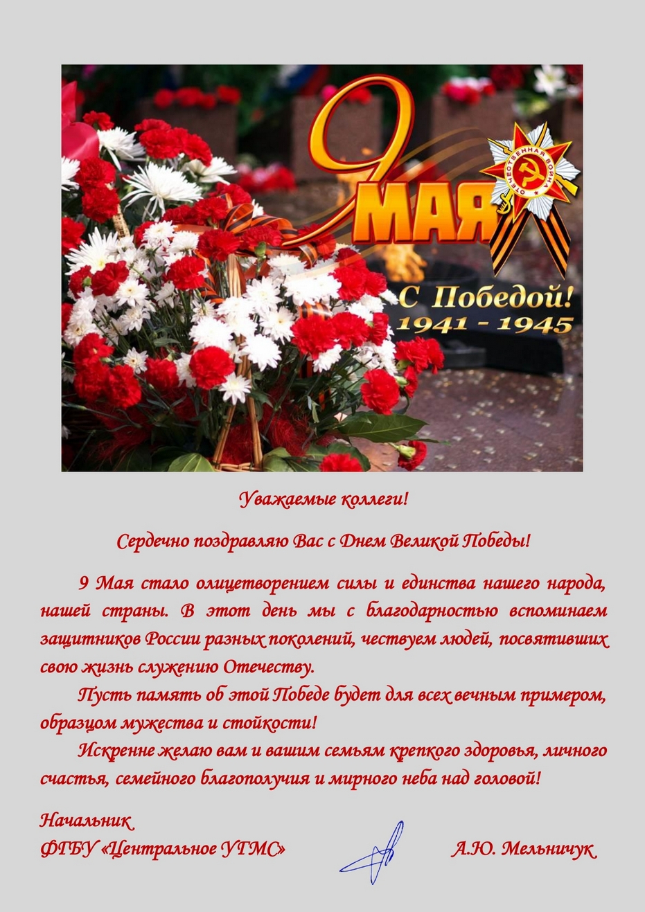 С Днём Победы!